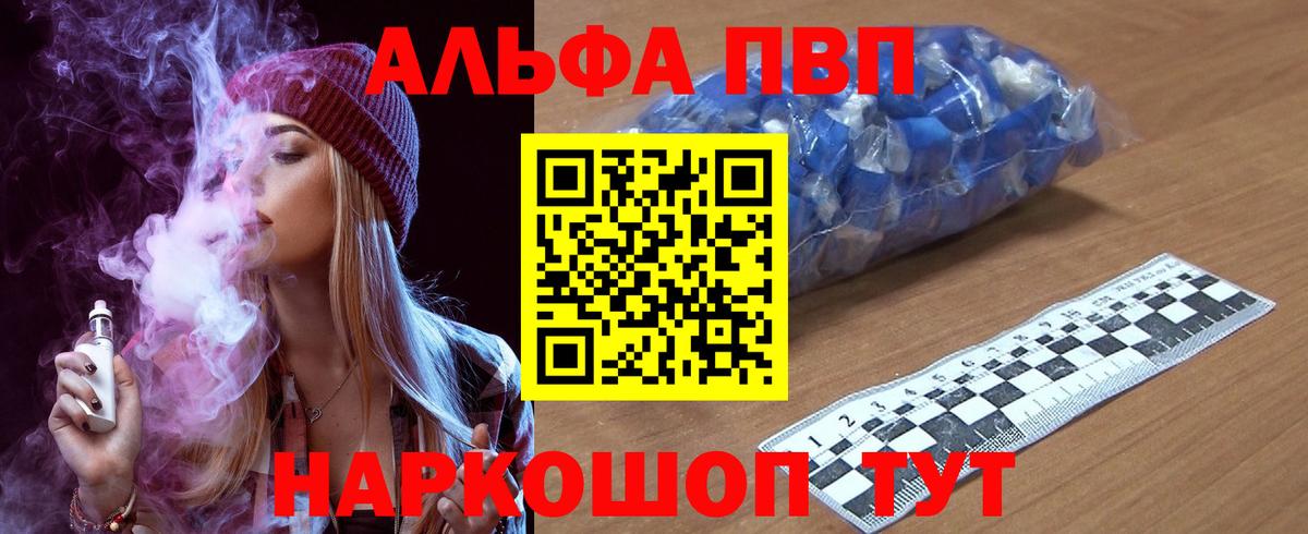 Альфа ПВП кристаллы  A PVP крисы CK  Alpha-PVP СК КРИС  Вход с VPN  Усинск 