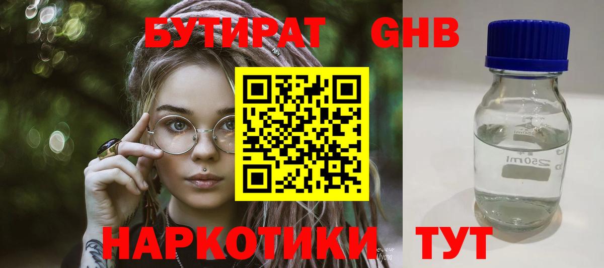 Усинск  Бутират 99%  Вход с VPN 