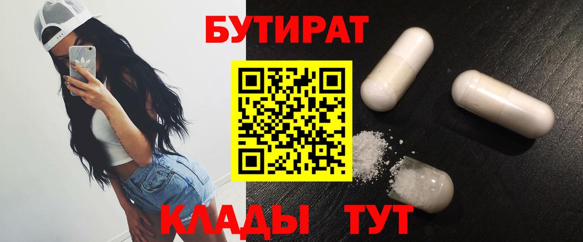 Бутират бутандиол Усинск
