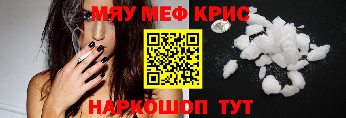 Меф мяу мяу Усинск